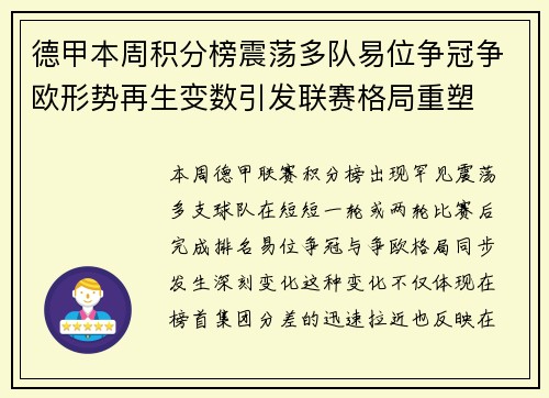 德甲本周积分榜震荡多队易位争冠争欧形势再生变数引发联赛格局重塑